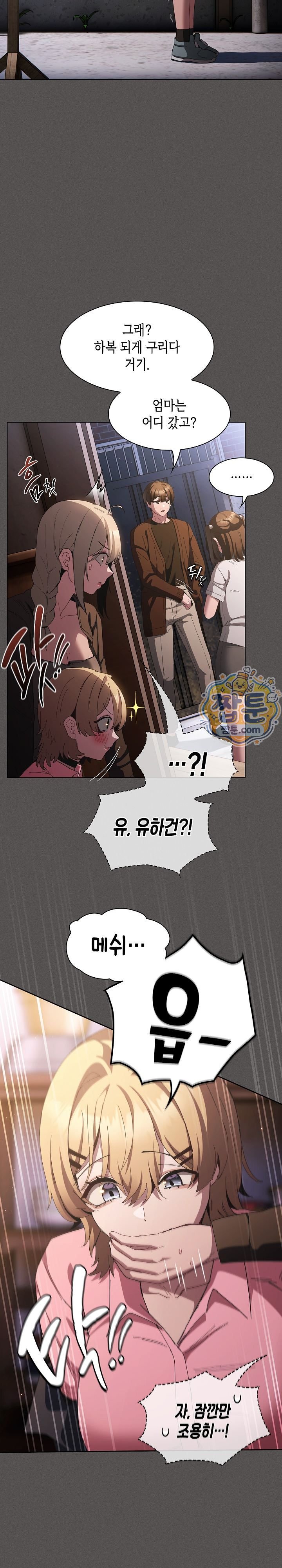 Believe! I Will Offer You My First Raw Chapter 57 - Page 32