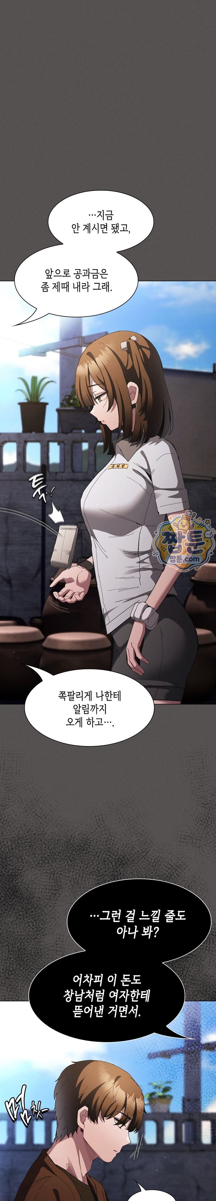Believe! I Will Offer You My First Raw Chapter 57 - Page 33