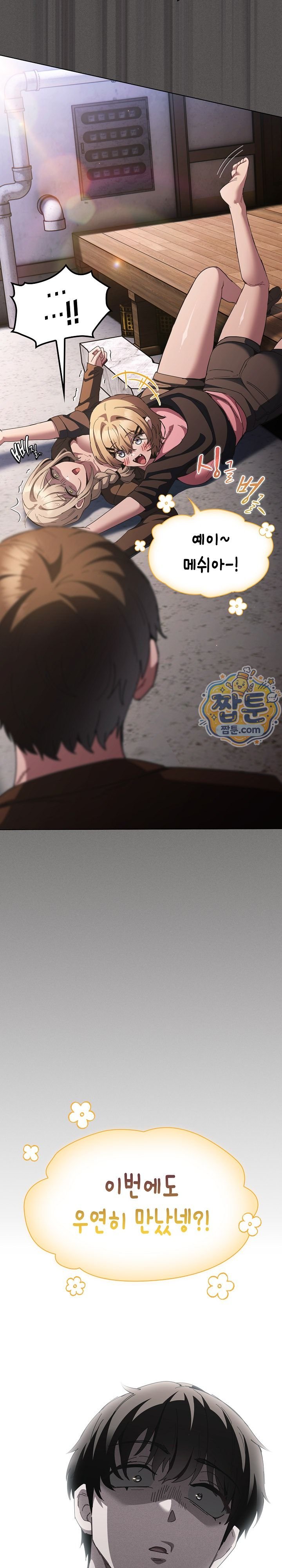 Believe! I Will Offer You My First Raw Chapter 57 - Page 39