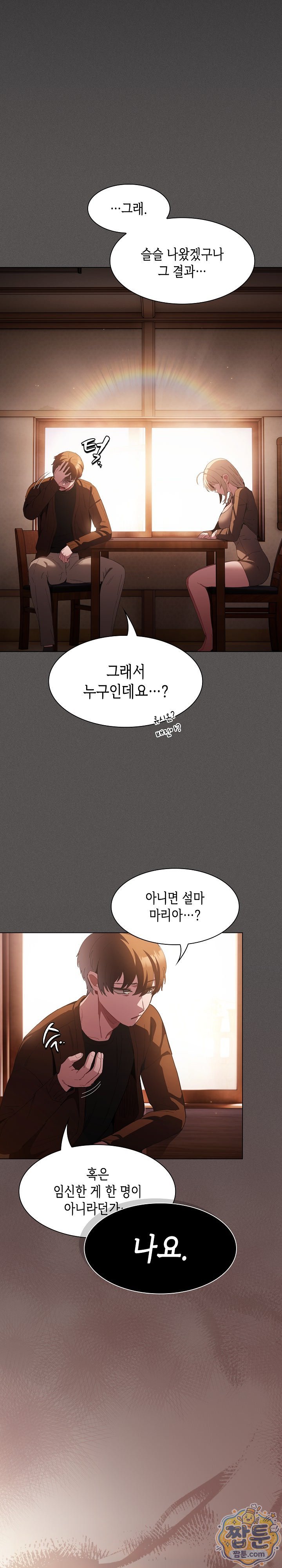 Believe! I Will Offer You My First Raw Chapter 58 - Page 11