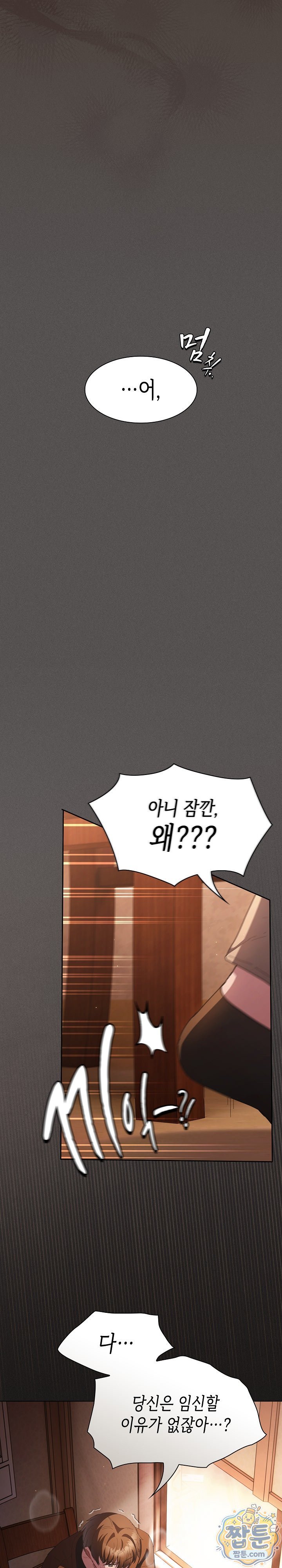Believe! I Will Offer You My First Raw Chapter 58 - Page 13