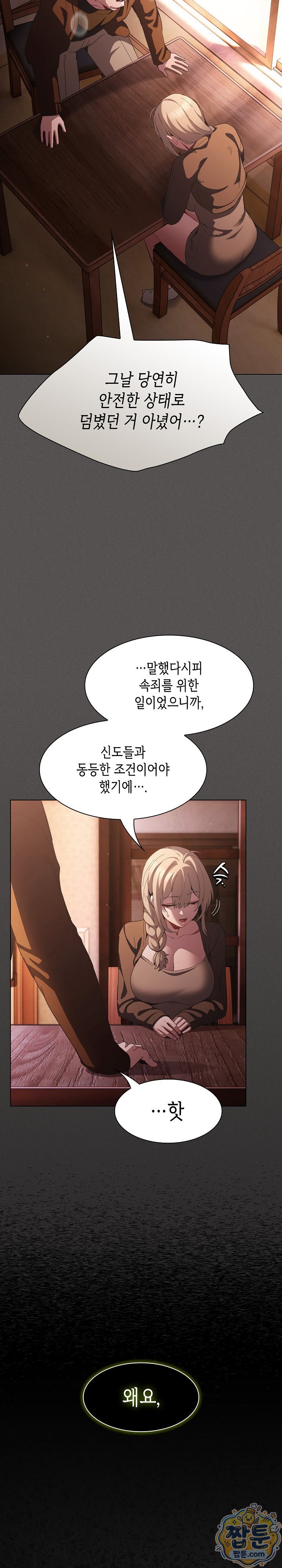 Believe! I Will Offer You My First Raw Chapter 58 - Page 14