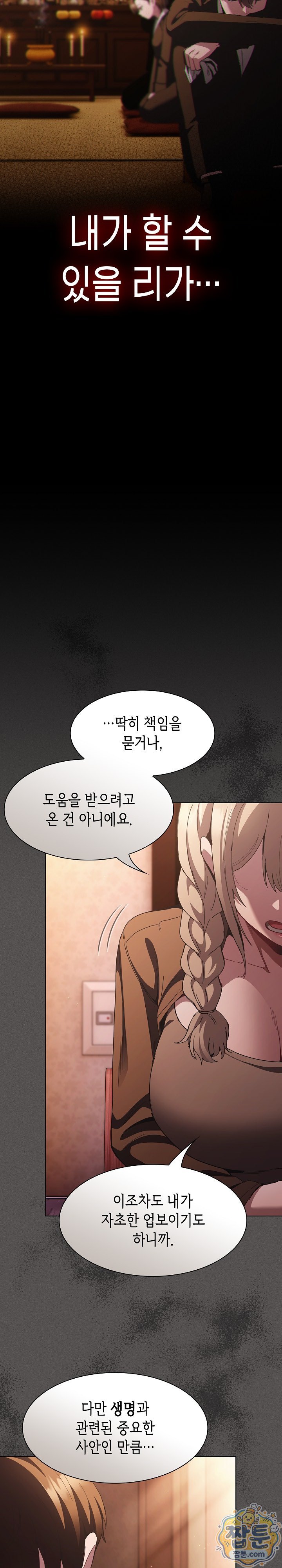 Believe! I Will Offer You My First Raw Chapter 58 - Page 16