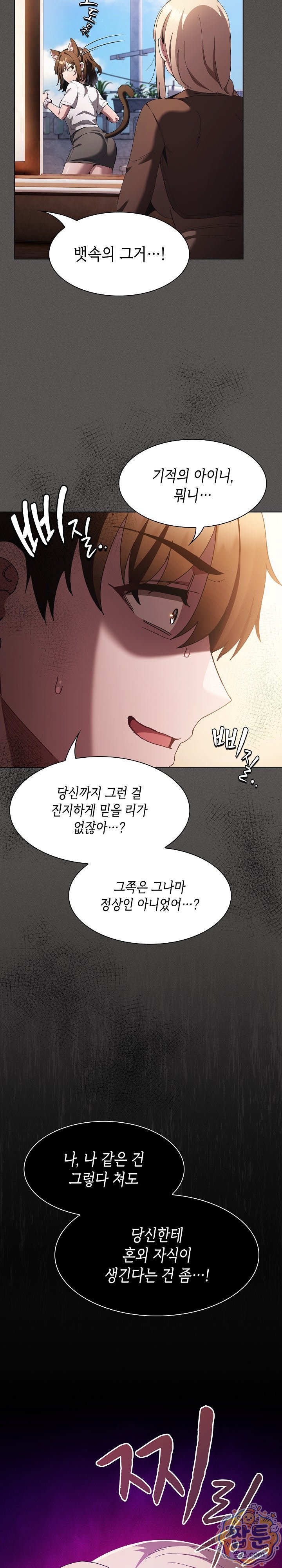 Believe! I Will Offer You My First Raw Chapter 58 - Page 19
