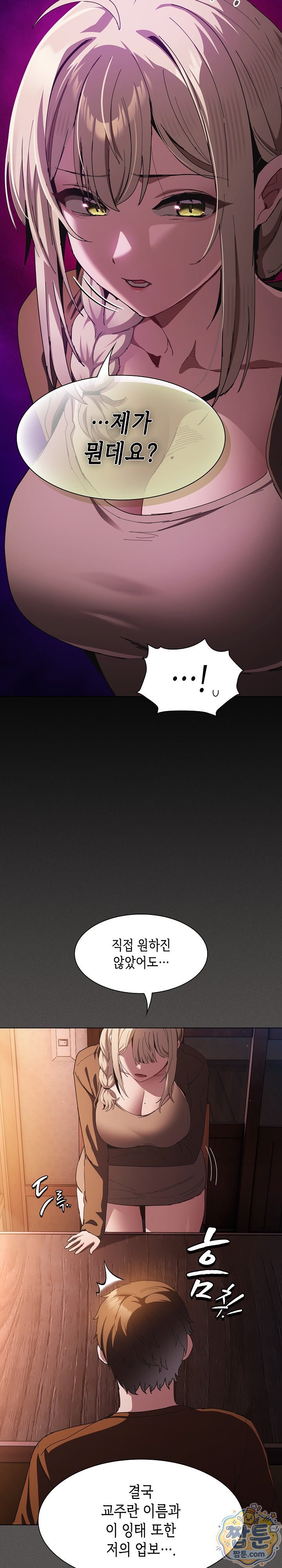 Believe! I Will Offer You My First Raw Chapter 58 - Page 20