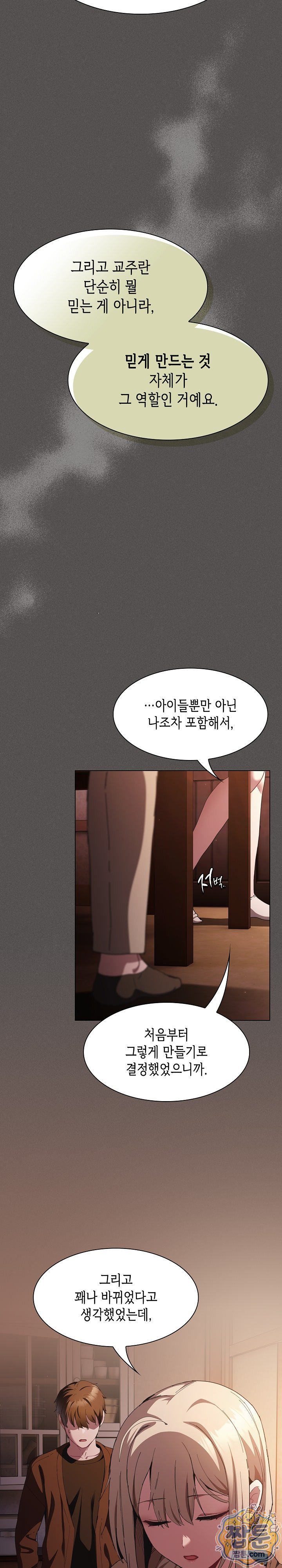Believe! I Will Offer You My First Raw Chapter 58 - Page 21