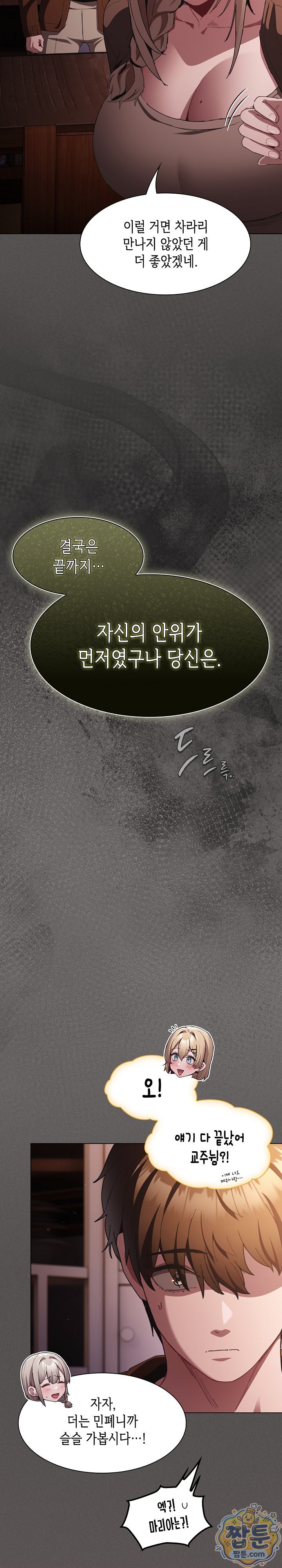 Believe! I Will Offer You My First Raw Chapter 58 - Page 22