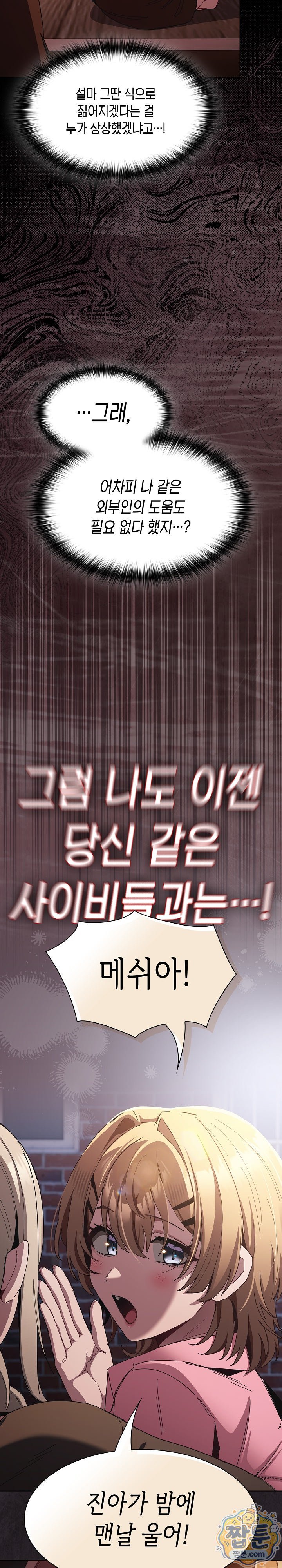 Believe! I Will Offer You My First Raw Chapter 58 - Page 24