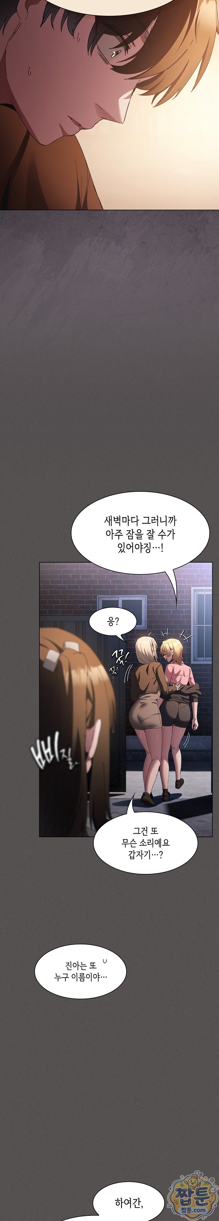 Believe! I Will Offer You My First Raw Chapter 58 - Page 25