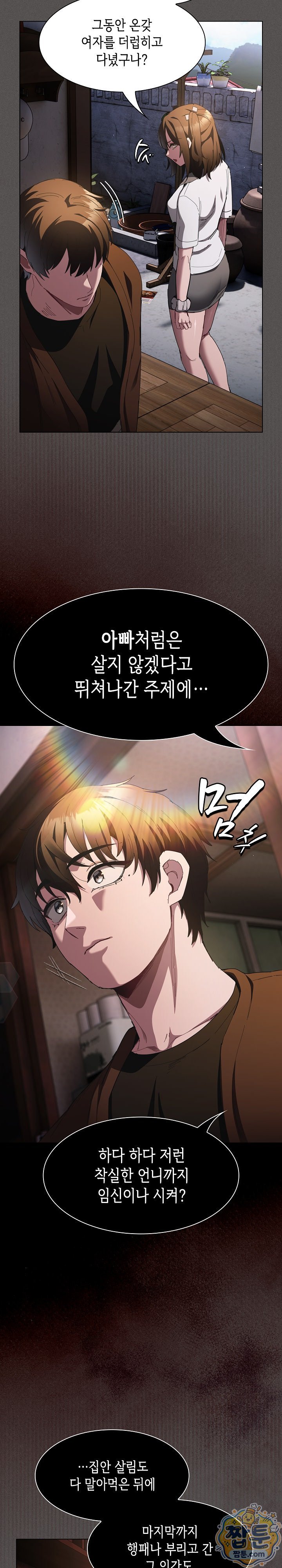 Believe! I Will Offer You My First Raw Chapter 58 - Page 26