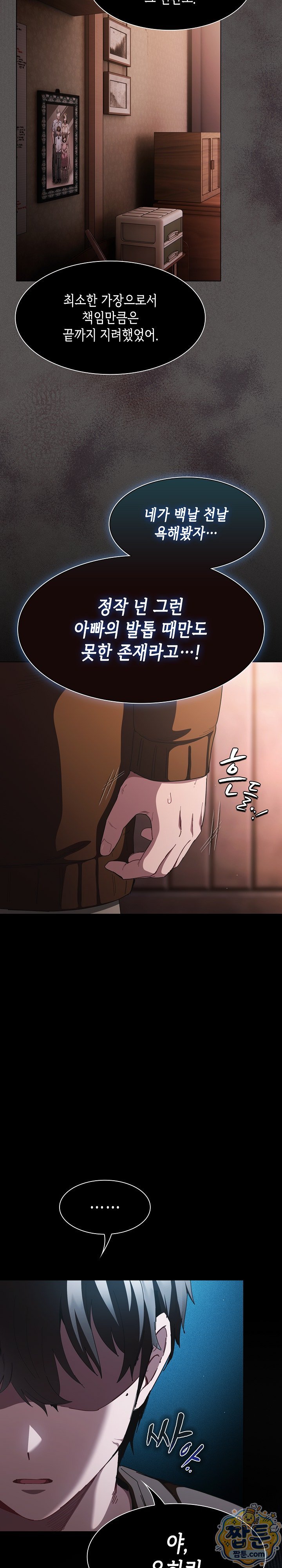 Believe! I Will Offer You My First Raw Chapter 58 - Page 27