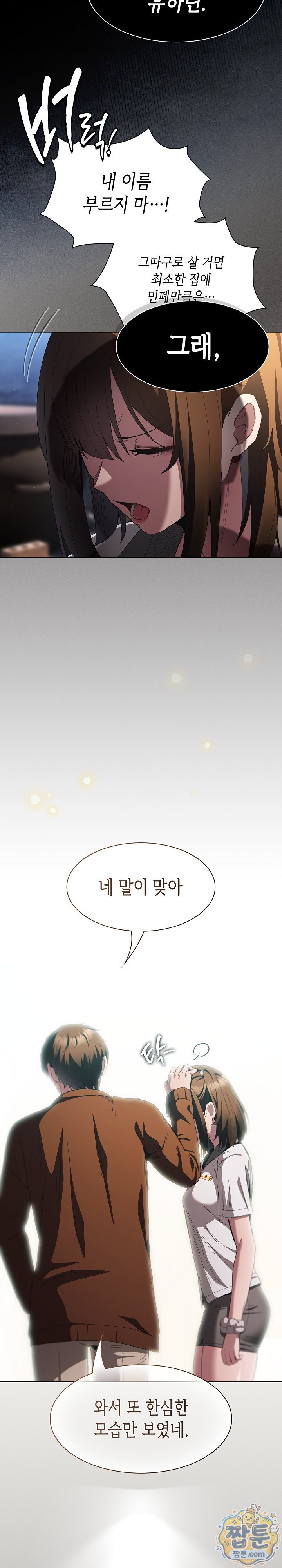 Believe! I Will Offer You My First Raw Chapter 58 - Page 28