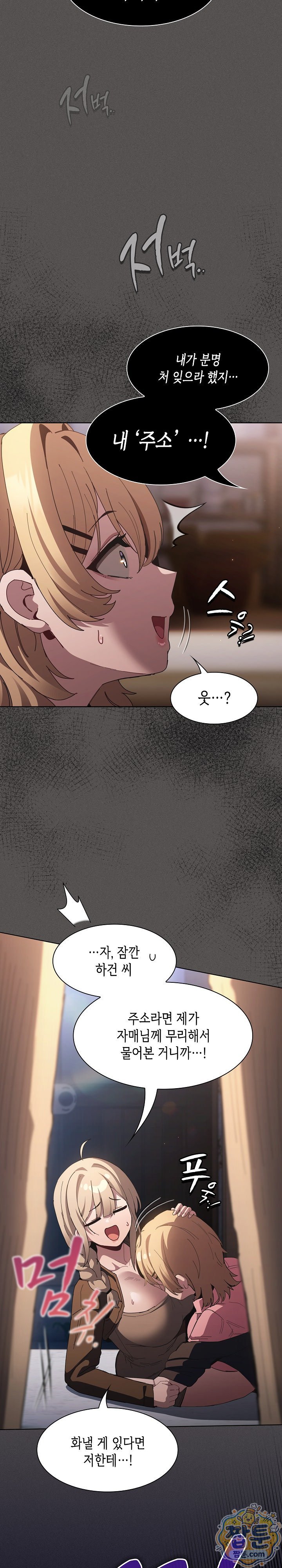 Believe! I Will Offer You My First Raw Chapter 58 - Page 3