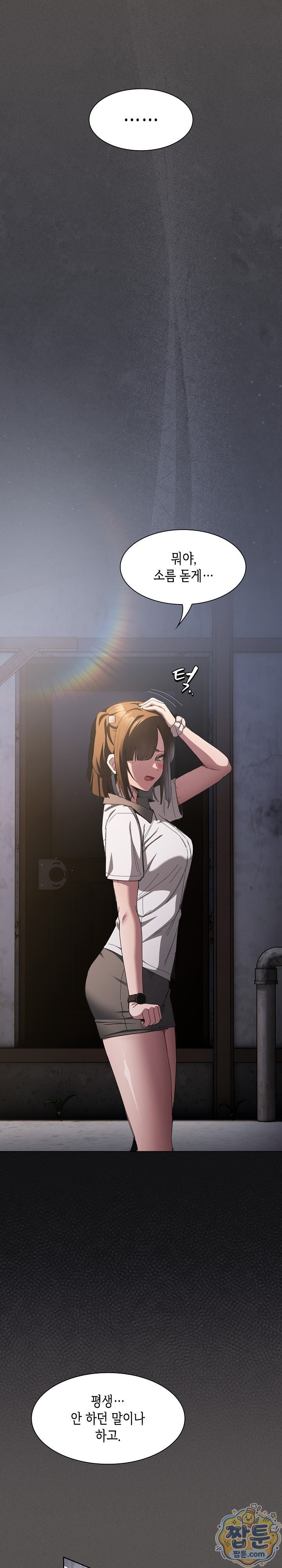 Believe! I Will Offer You My First Raw Chapter 58 - Page 30