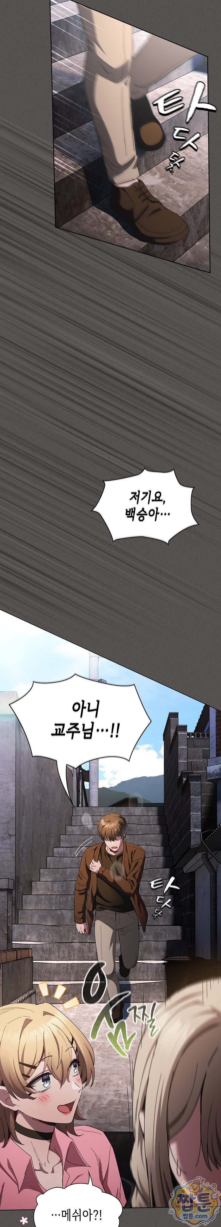 Believe! I Will Offer You My First Raw Chapter 58 - Page 31