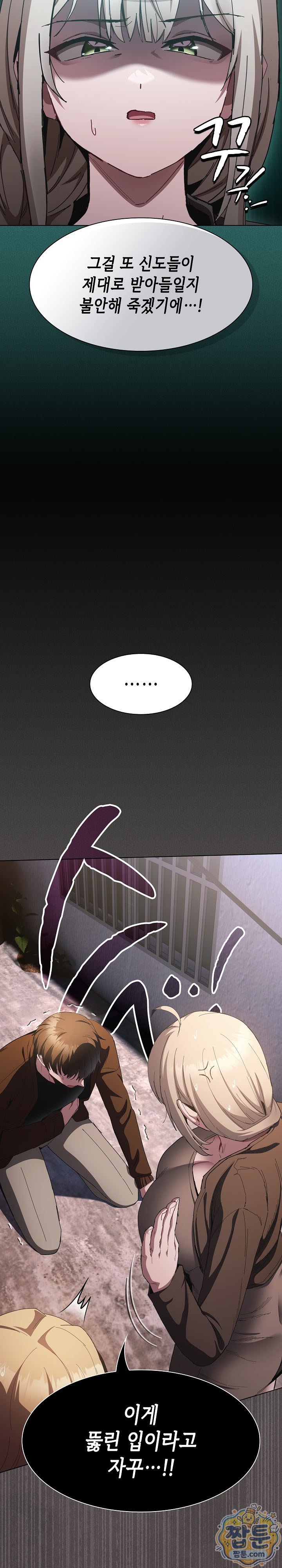 Believe! I Will Offer You My First Raw Chapter 58 - Page 35