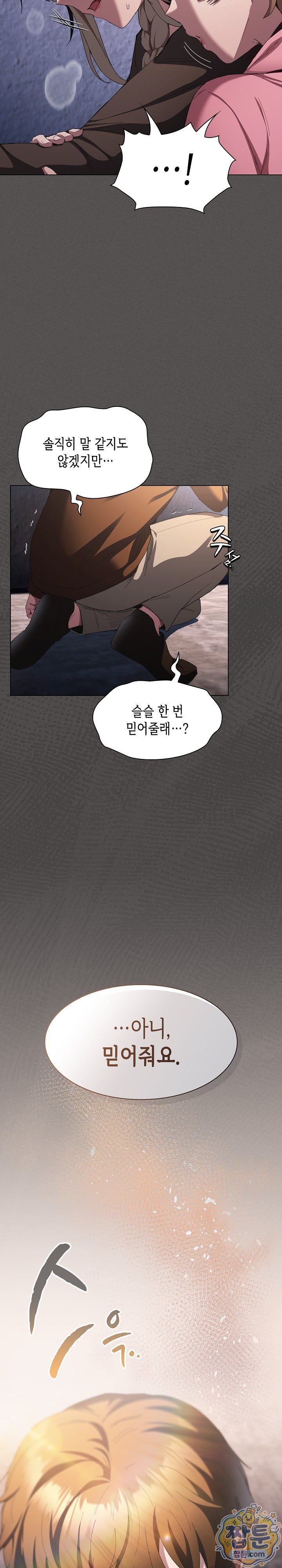 Believe! I Will Offer You My First Raw Chapter 58 - Page 37