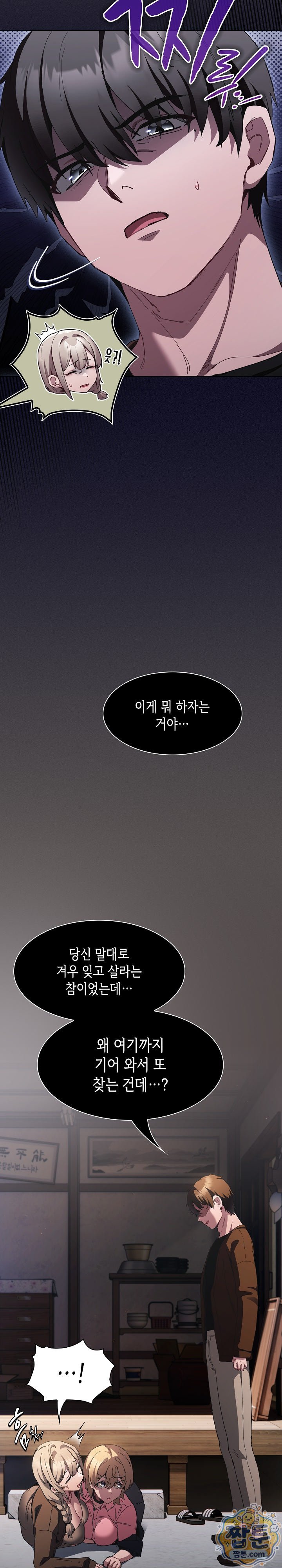 Believe! I Will Offer You My First Raw Chapter 58 - Page 4