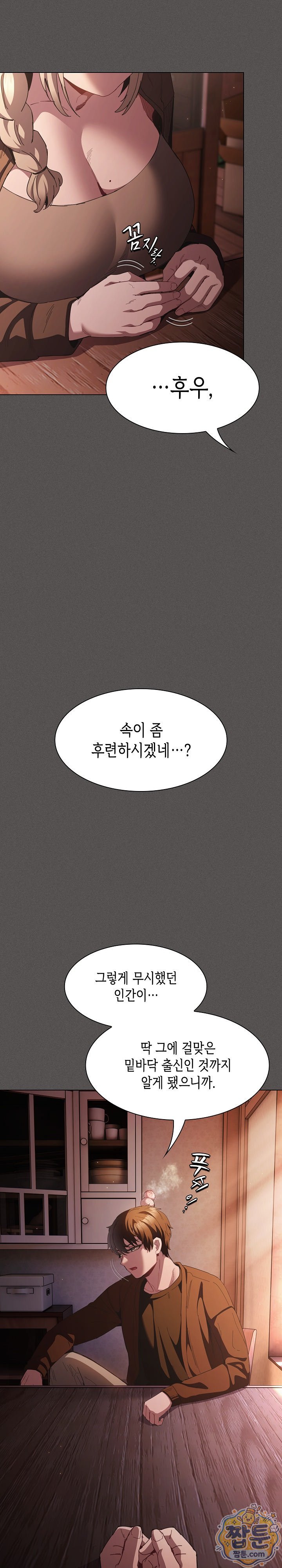 Believe! I Will Offer You My First Raw Chapter 58 - Page 9