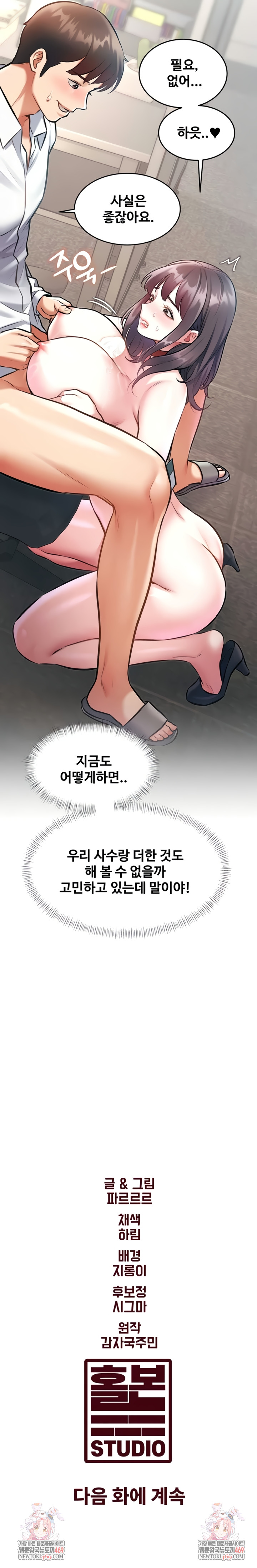 A Theme For Every Building Raw Chapter 24 - Page 10