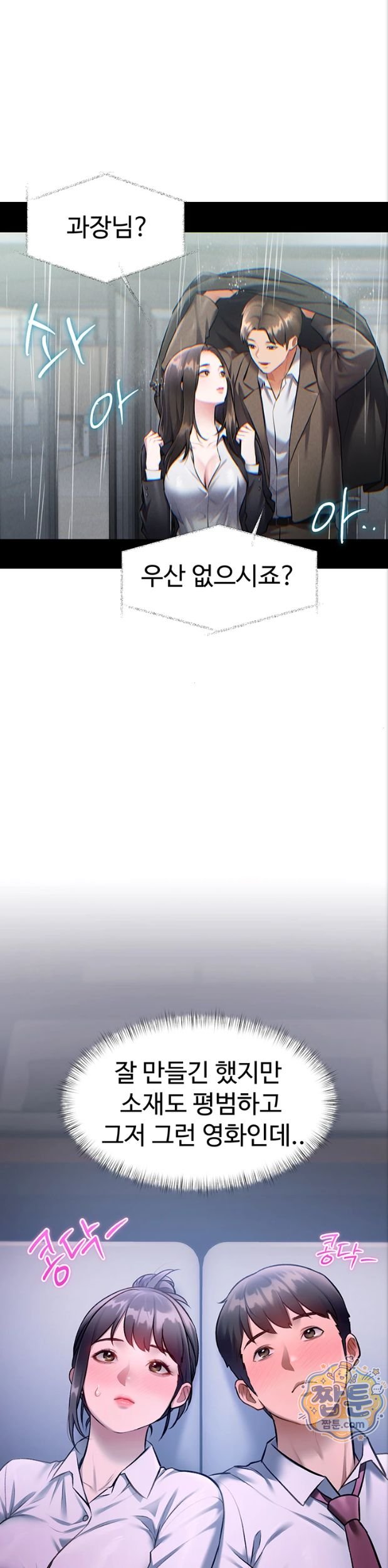 A Theme For Every Building Raw Chapter 55 - Page 18