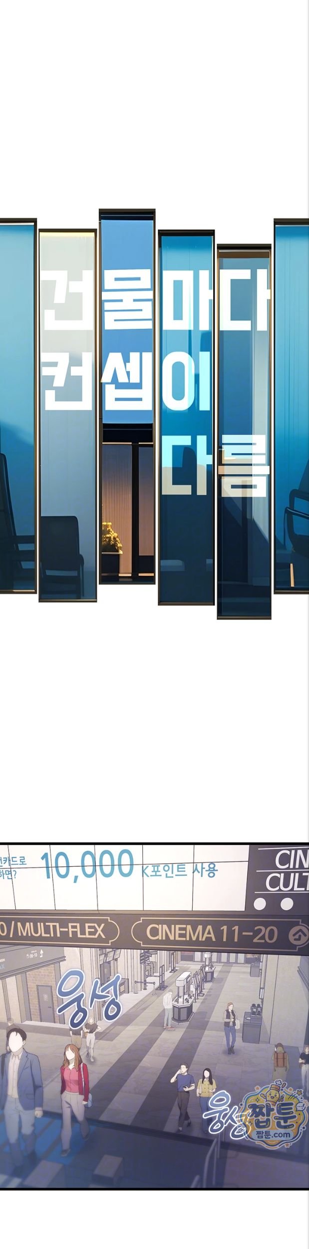A Theme For Every Building Raw Chapter 55 - Page 6