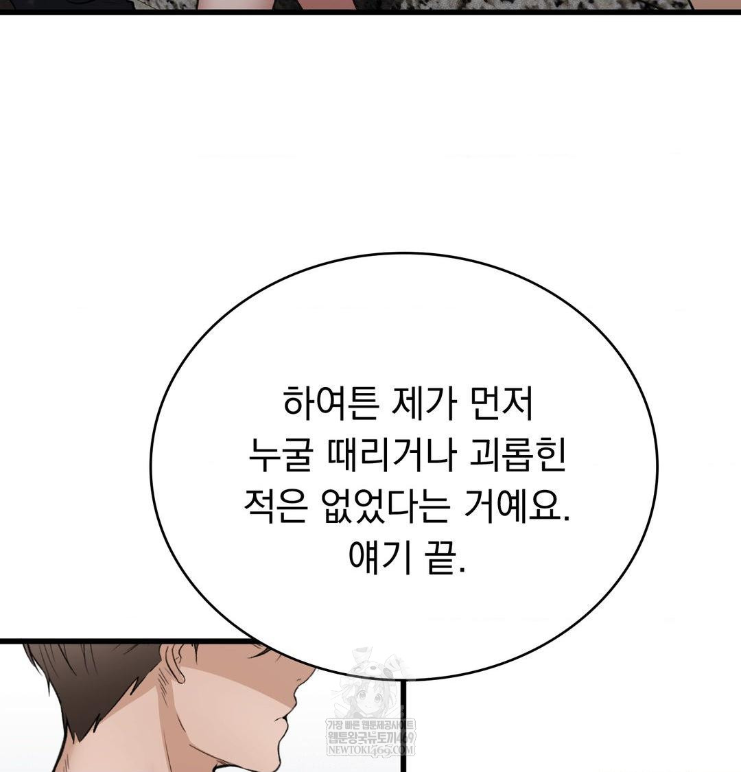 PC Room Girl Raw Chapter 18 - Page 111