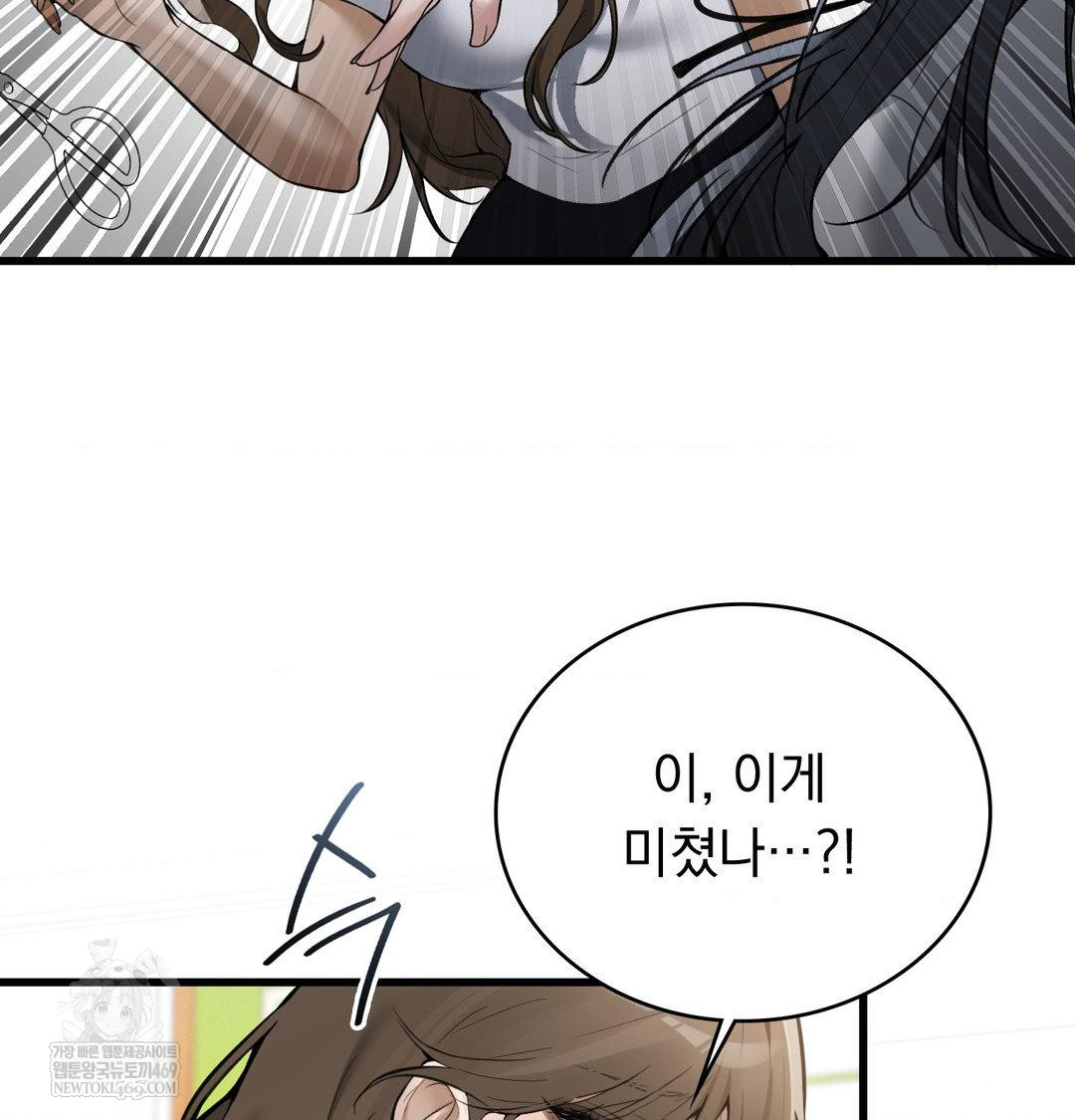 PC Room Girl Raw Chapter 18 - Page 83