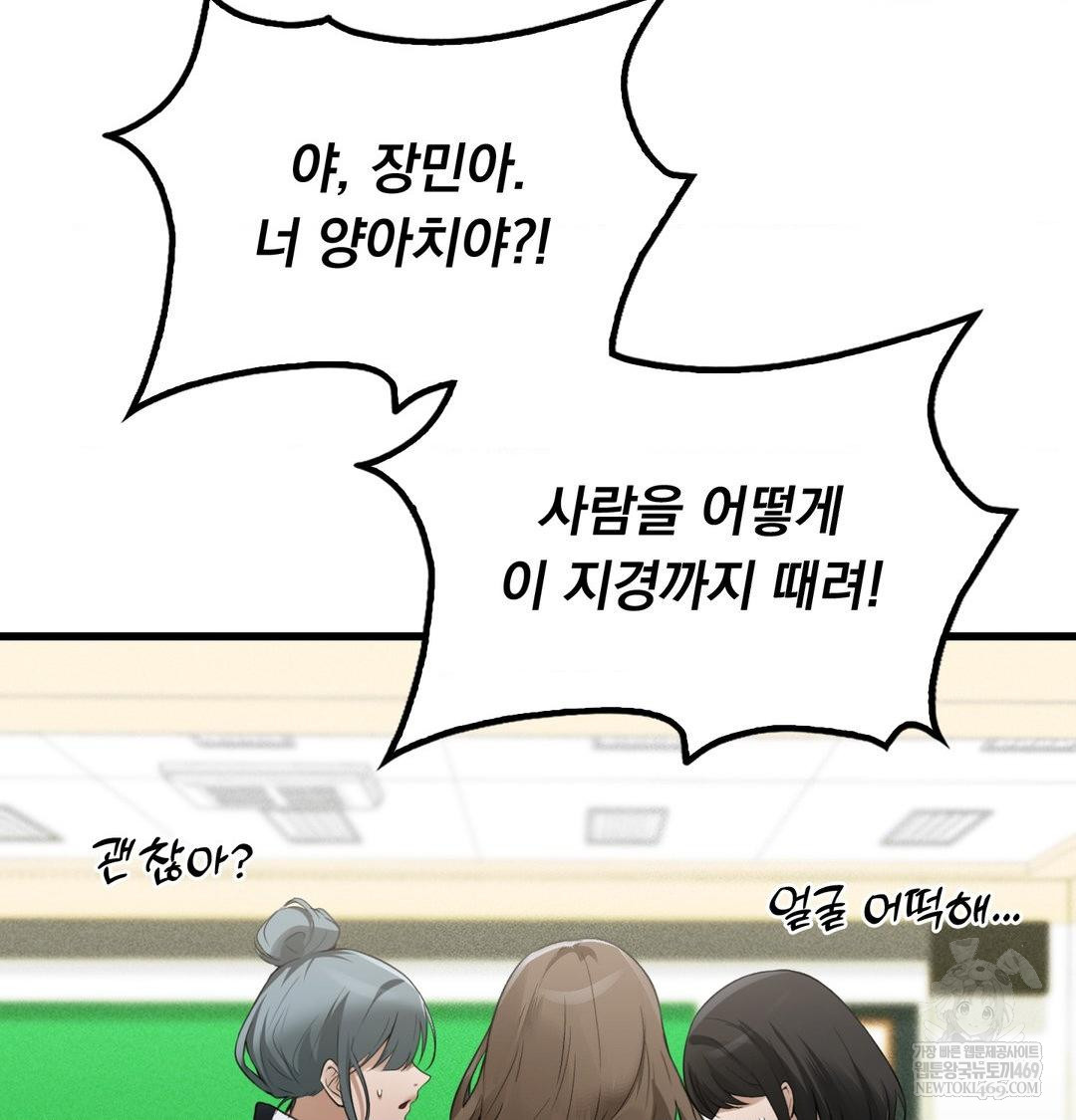 PC Room Girl Raw Chapter 18 - Page 96