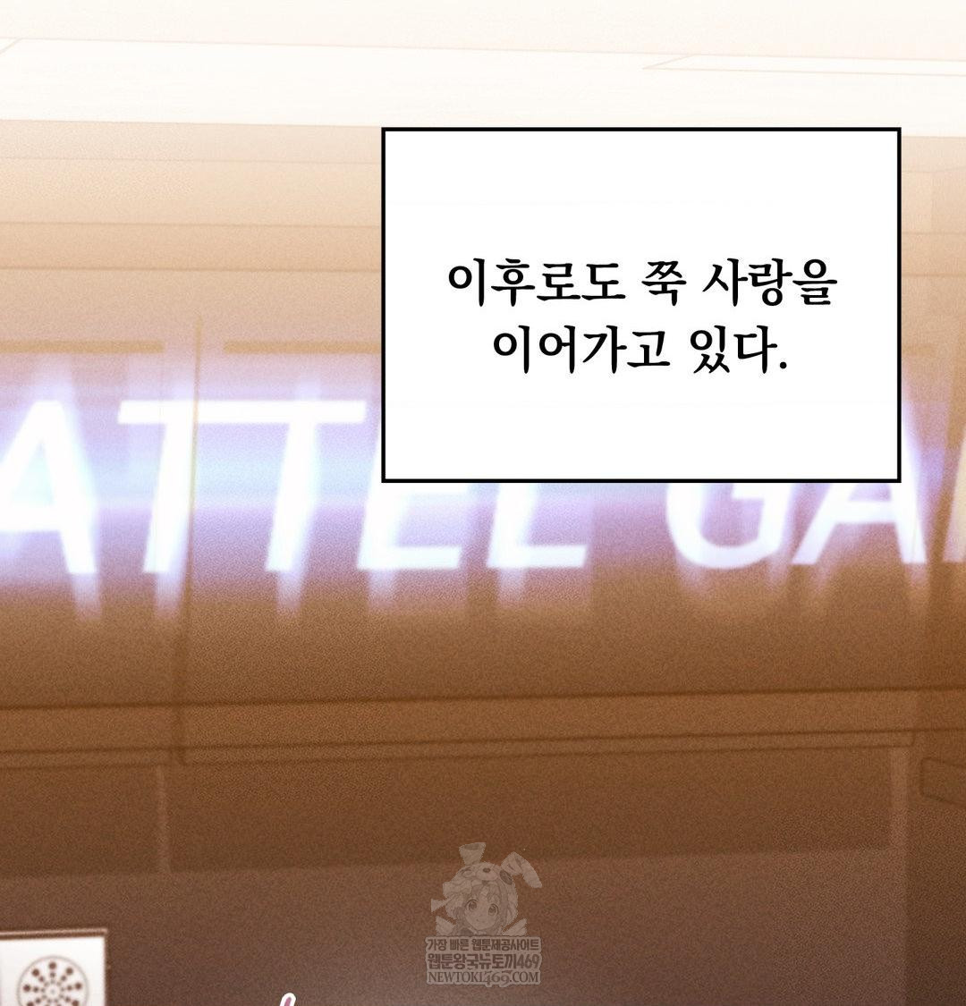 PC Room Girl Raw Chapter 20 - Page 103