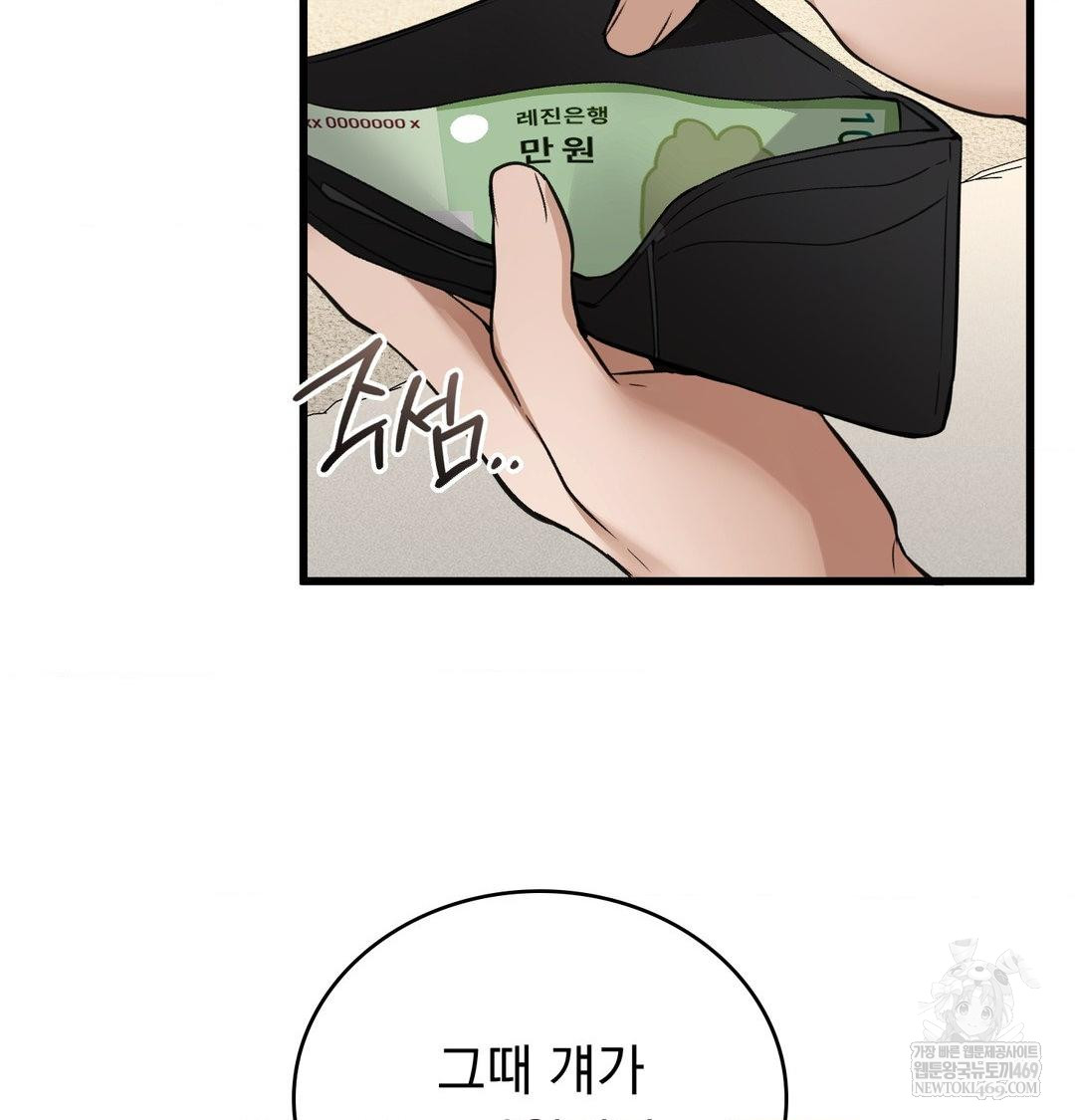 PC Room Girl Raw Chapter 20 - Page 79