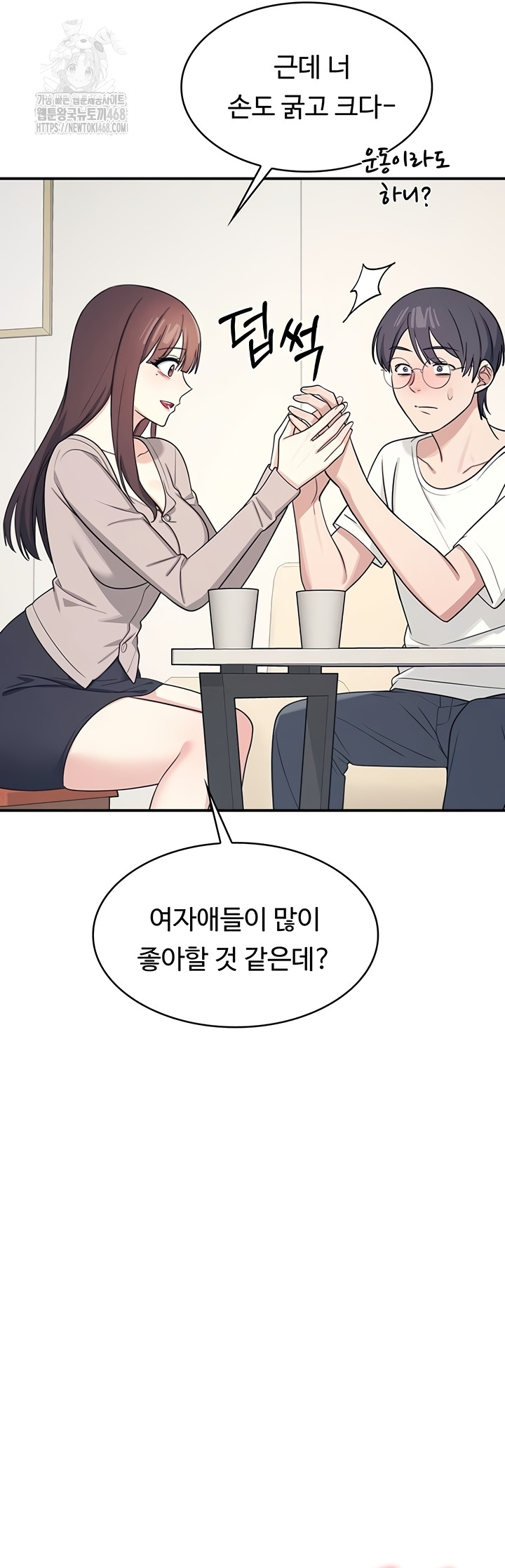 Teacher Yunji Raw Chapter 14 - Page 47
