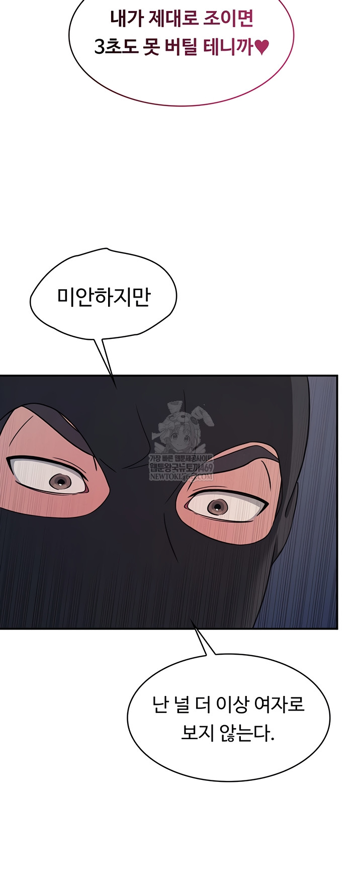 Teacher Yunji Raw Chapter 20 - Page 8