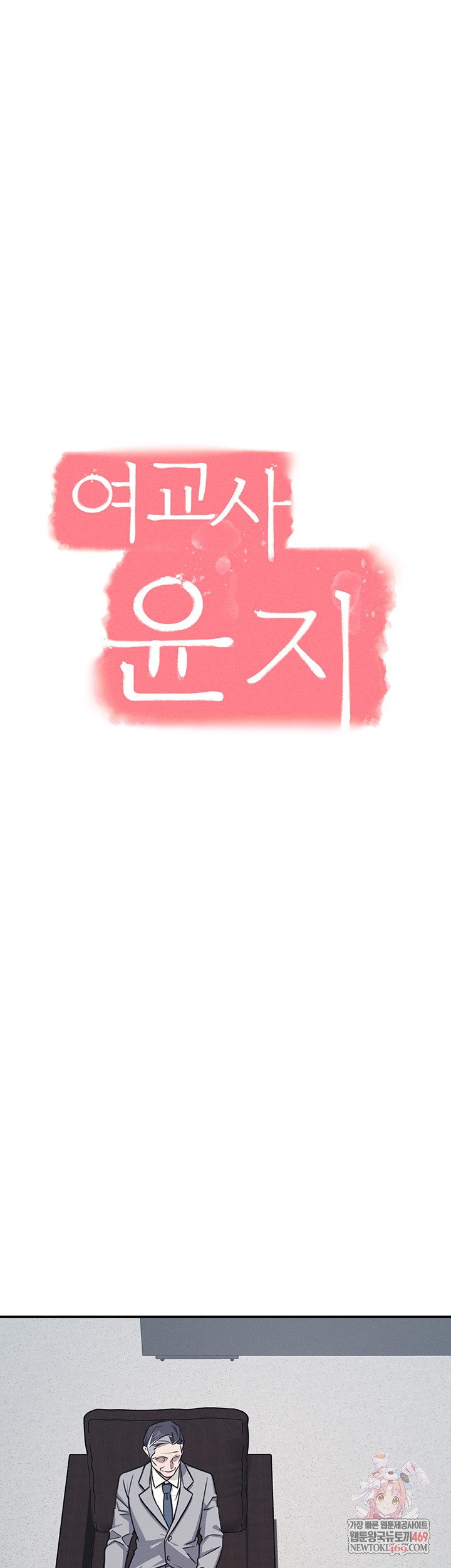 Teacher Yunji Raw Chapter 22 - Page 1