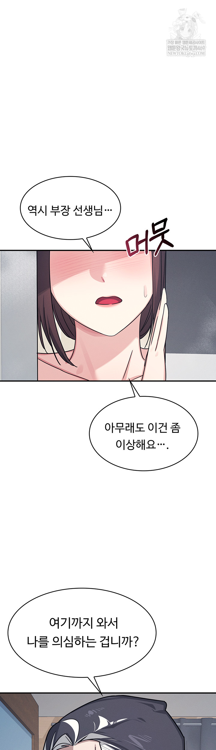 Teacher Yunji Raw Chapter 22 - Page 51