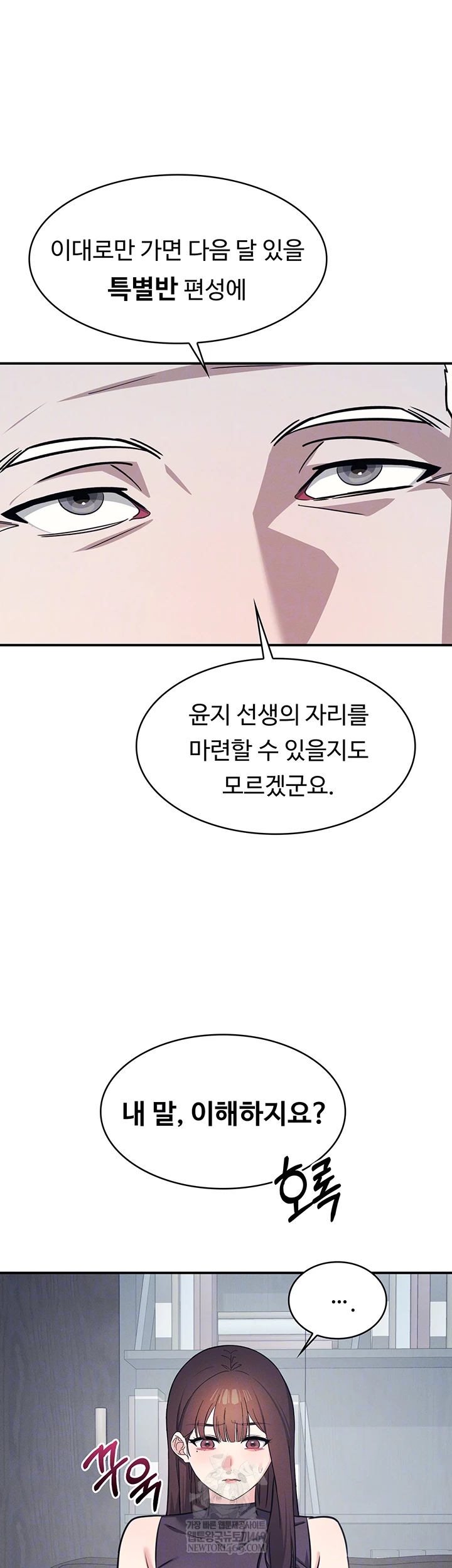 Teacher Yunji Raw Chapter 22 - Page 6