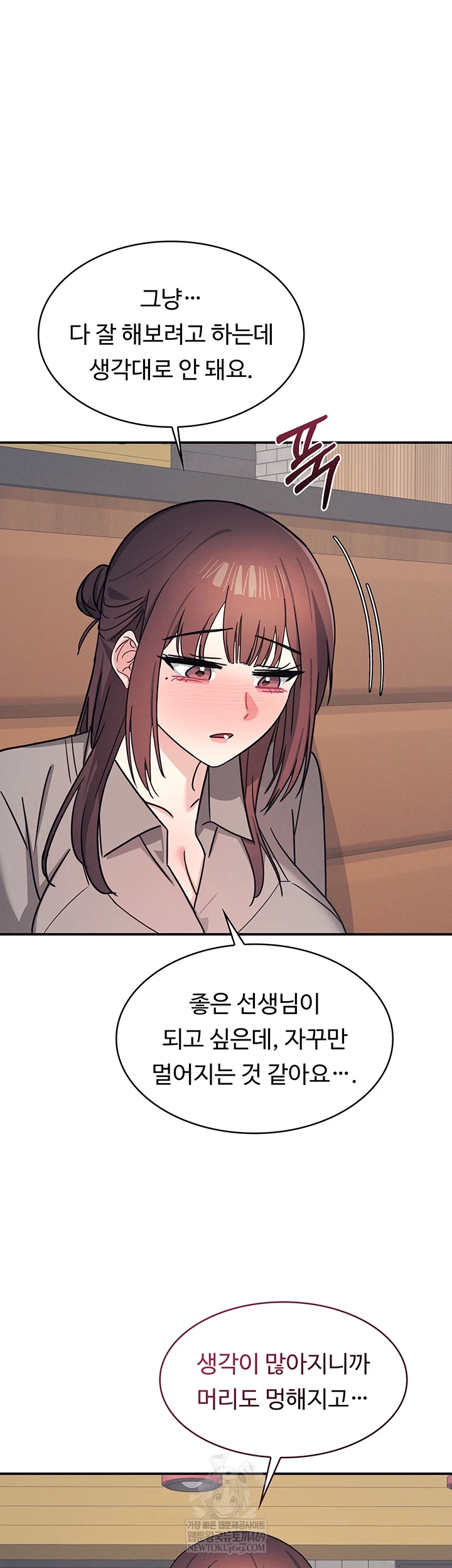 Teacher Yunji Raw Chapter 32 - Page 10