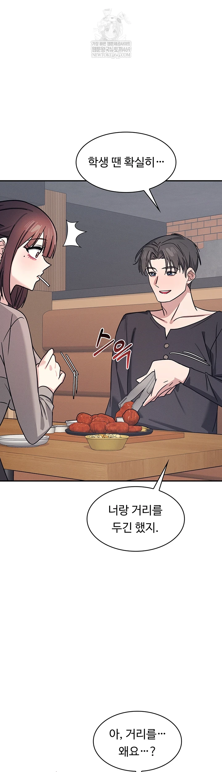 Teacher Yunji Raw Chapter 32 - Page 22