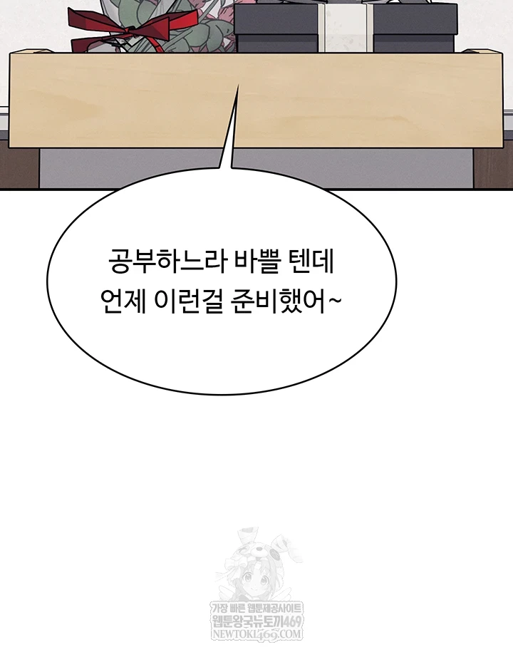 Teacher Yunji Raw Chapter 39 - Page 53