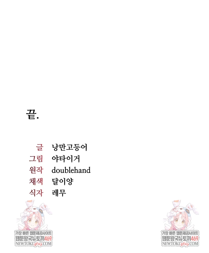 Teacher Yunji Raw Chapter 39 - Page 80