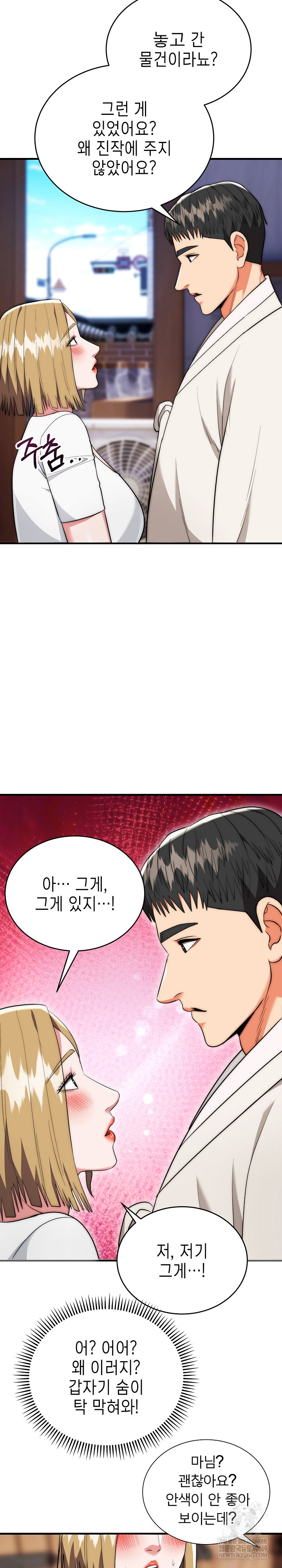 The Foremost Pillar, The Mighty Bird of Strength Raw Chapter 23 - Page 10