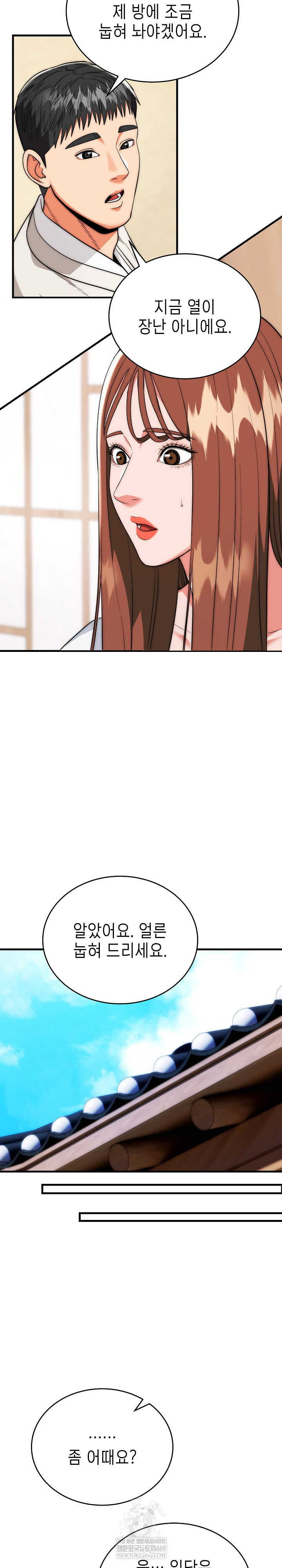 The Foremost Pillar, The Mighty Bird of Strength Raw Chapter 23 - Page 15