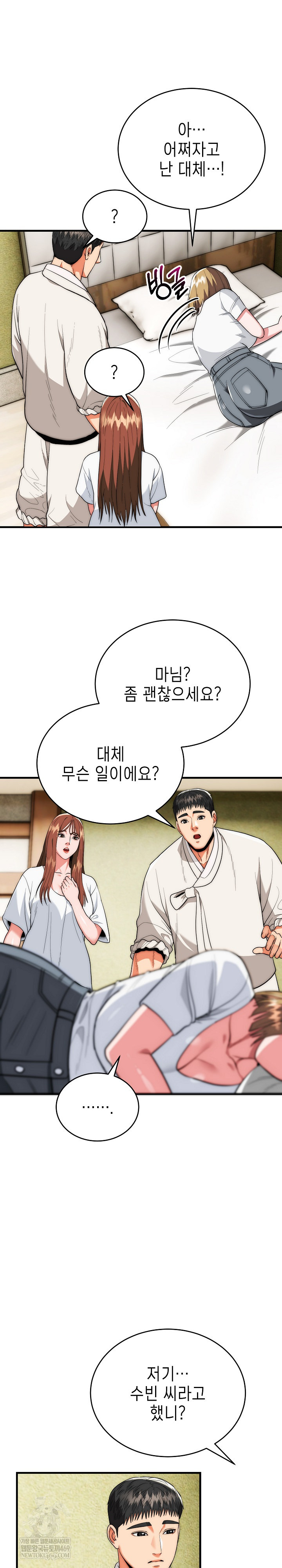 The Foremost Pillar, The Mighty Bird of Strength Raw Chapter 23 - Page 18