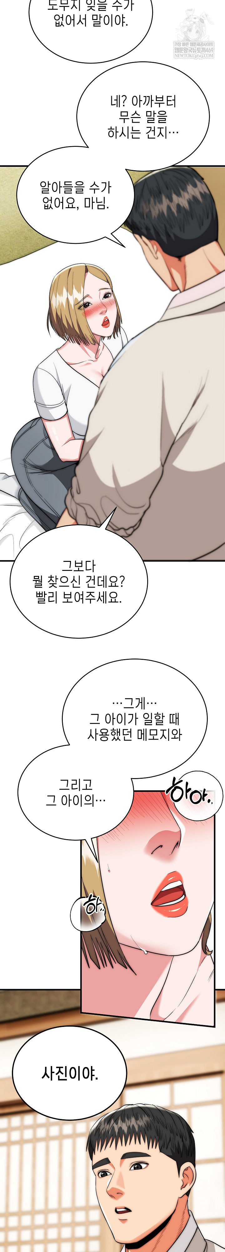 The Foremost Pillar, The Mighty Bird of Strength Raw Chapter 23 - Page 25