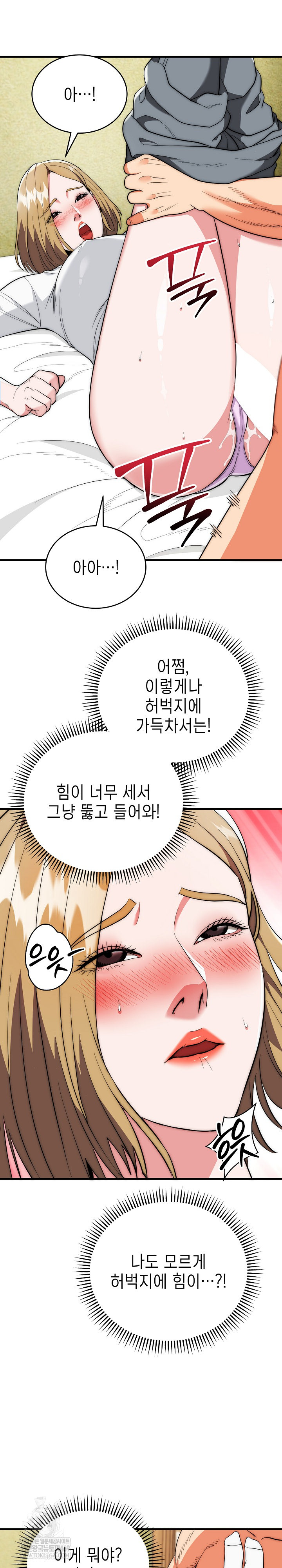 The Foremost Pillar, The Mighty Bird of Strength Raw Chapter 24 - Page 22