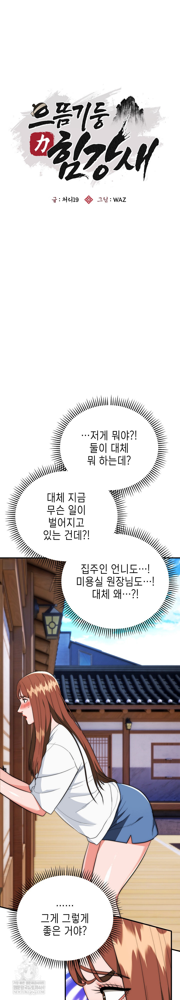 The Foremost Pillar, The Mighty Bird of Strength Raw Chapter 24 - Page 9