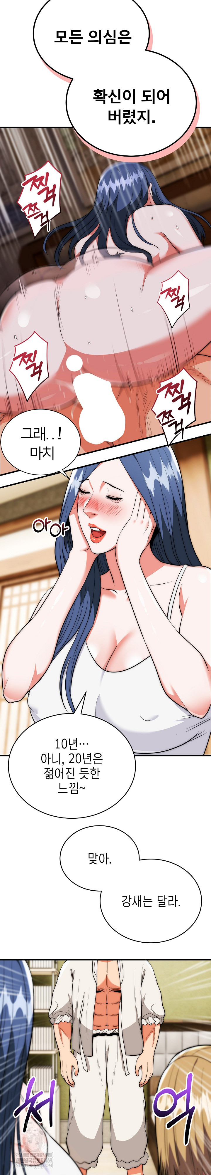 The Foremost Pillar, The Mighty Bird of Strength Raw Chapter 25 - Page 17