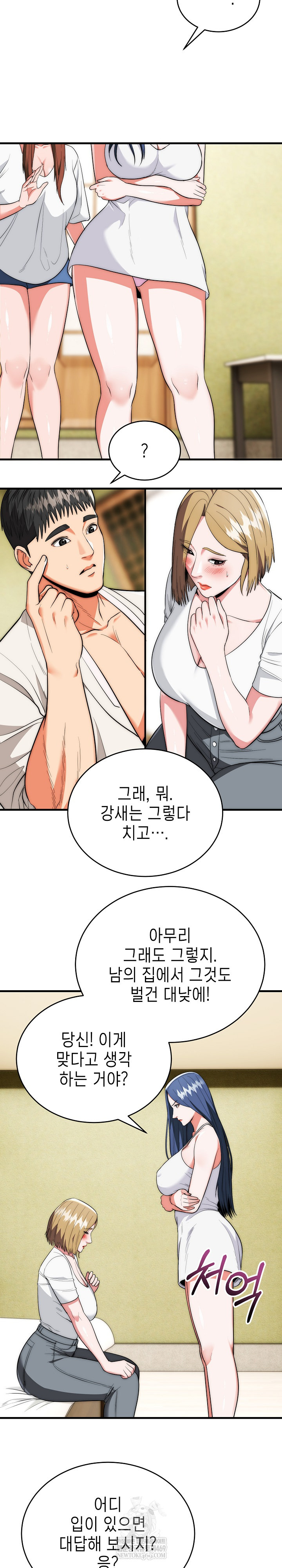 The Foremost Pillar, The Mighty Bird of Strength Raw Chapter 25 - Page 9