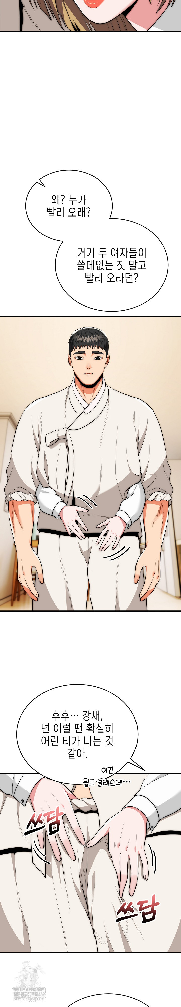 The Foremost Pillar, The Mighty Bird of Strength Raw Chapter 26 - Page 15