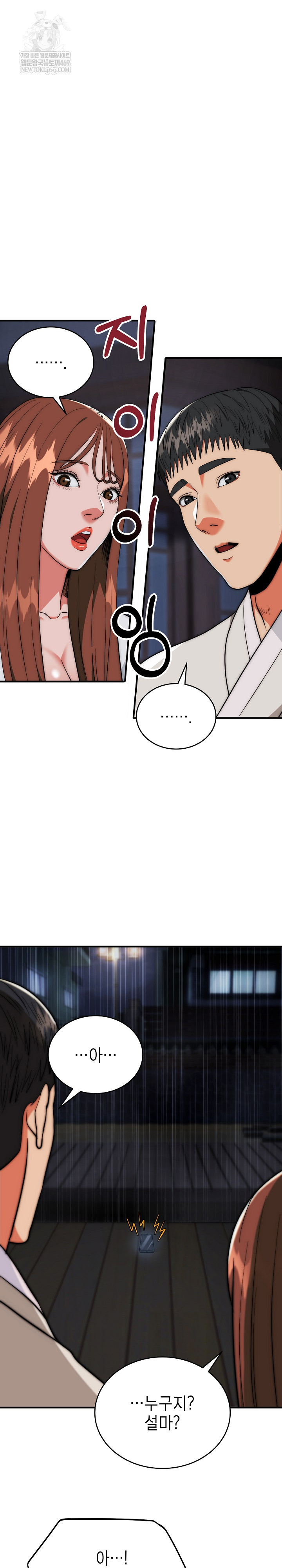 The Foremost Pillar, The Mighty Bird of Strength Raw Chapter 26 - Page 2